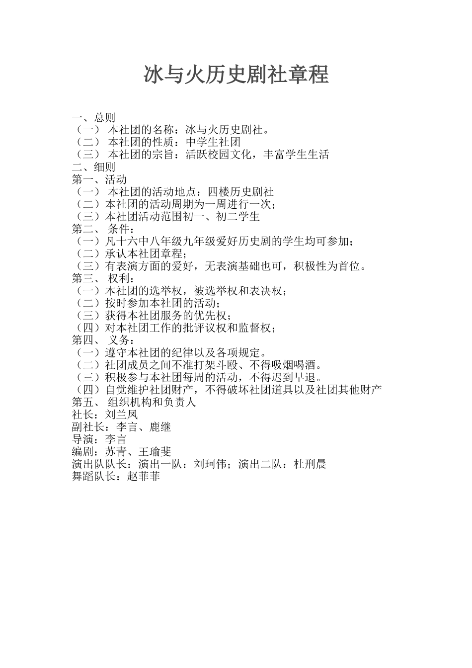 冰与火历史剧社章程_第1页