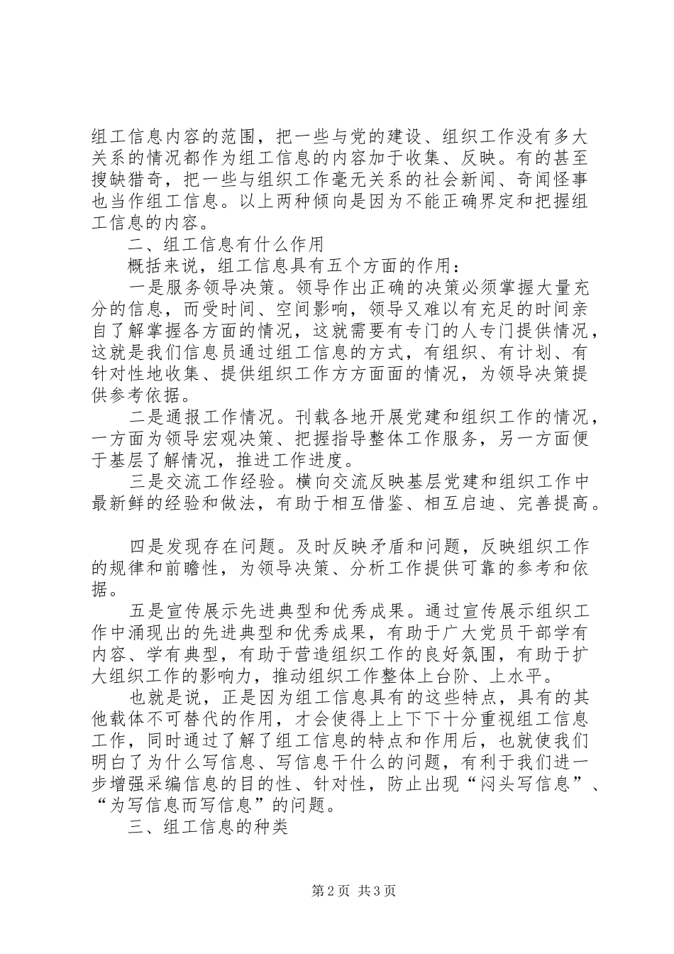 采编组工信息员对工作的心得体会_第2页