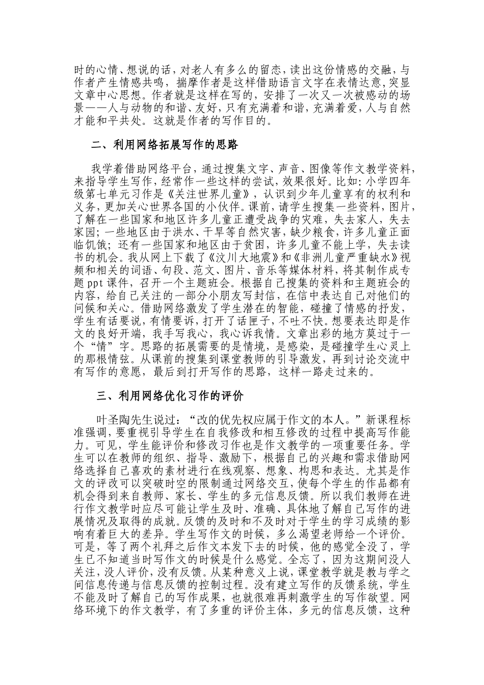 作文教学创优在网络里_第2页