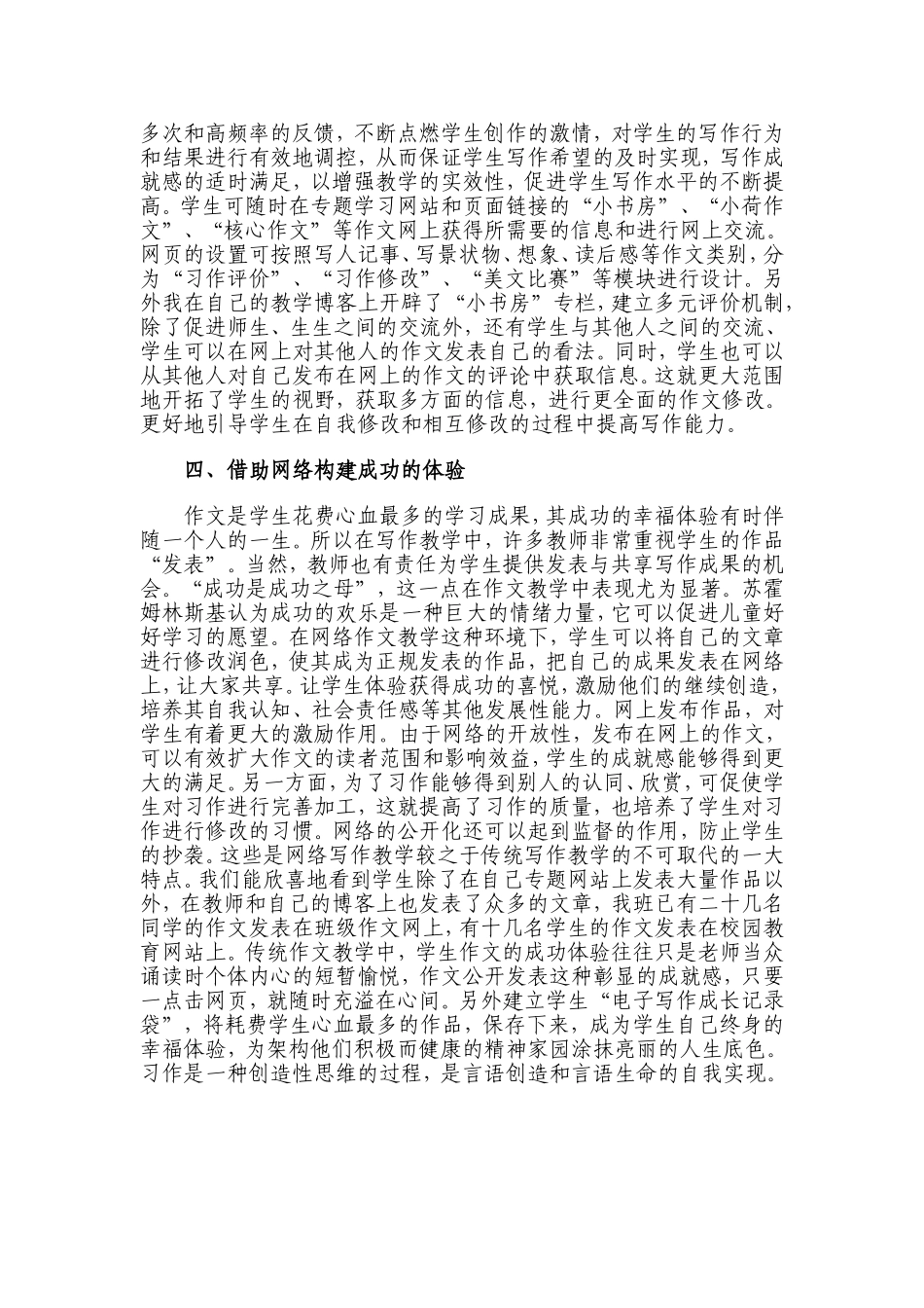 作文教学创优在网络里_第3页