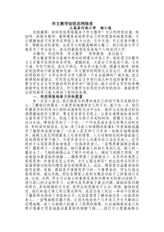 作文教学创优在网络里