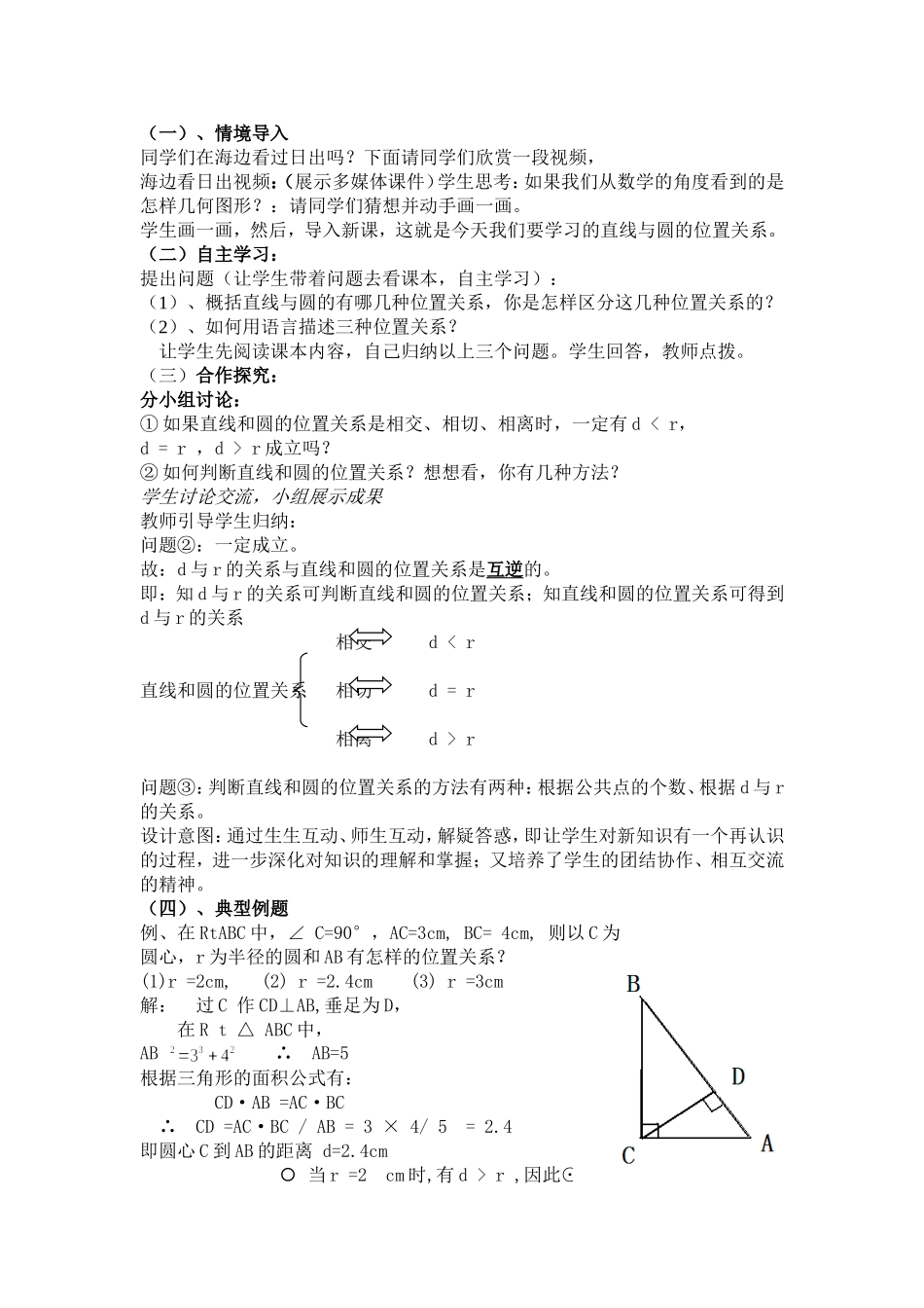 课题直线与圆的位置关系_第2页