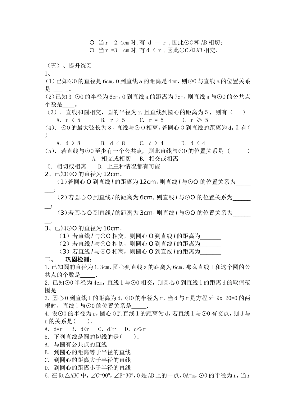 课题直线与圆的位置关系_第3页