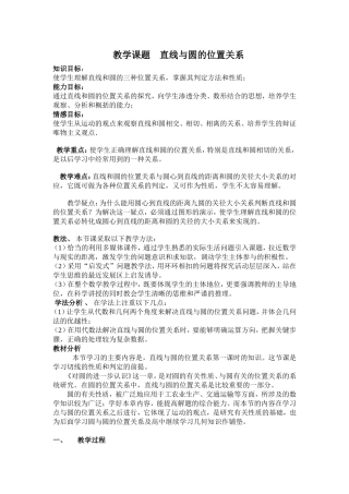 课题直线与圆的位置关系