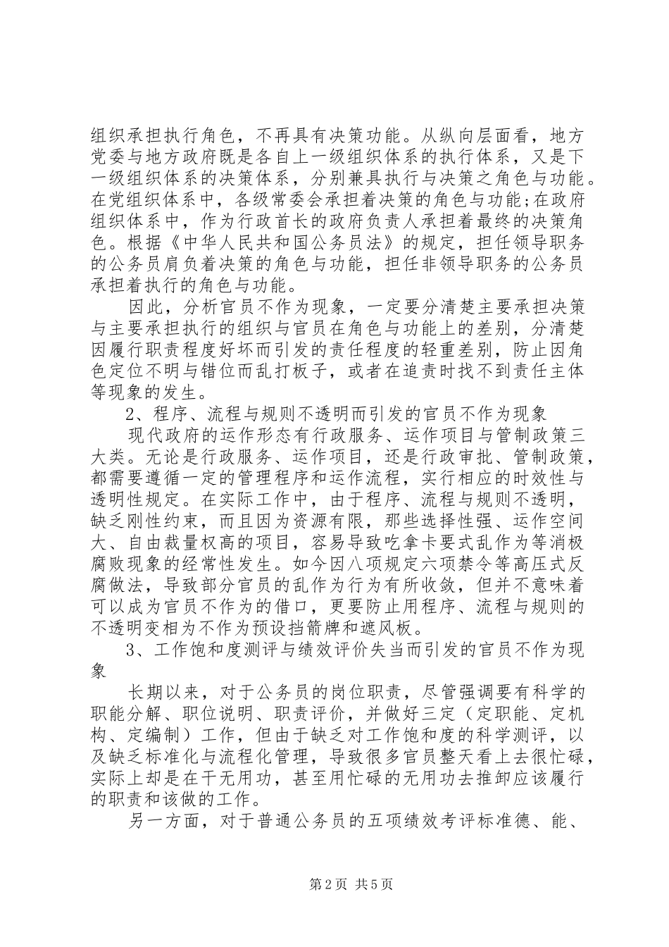 治理官员不作为心得体会_第2页