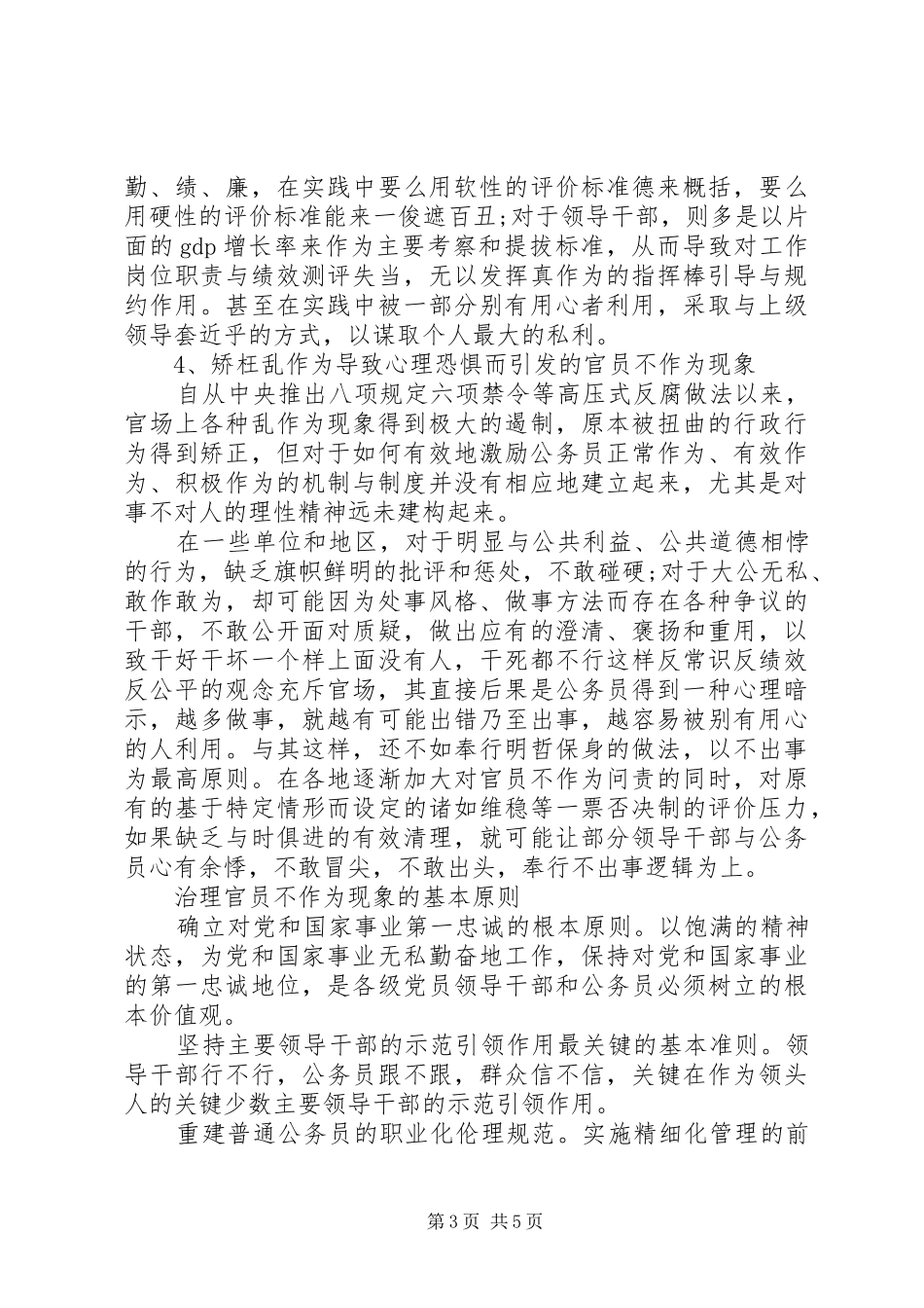 治理官员不作为心得体会_第3页