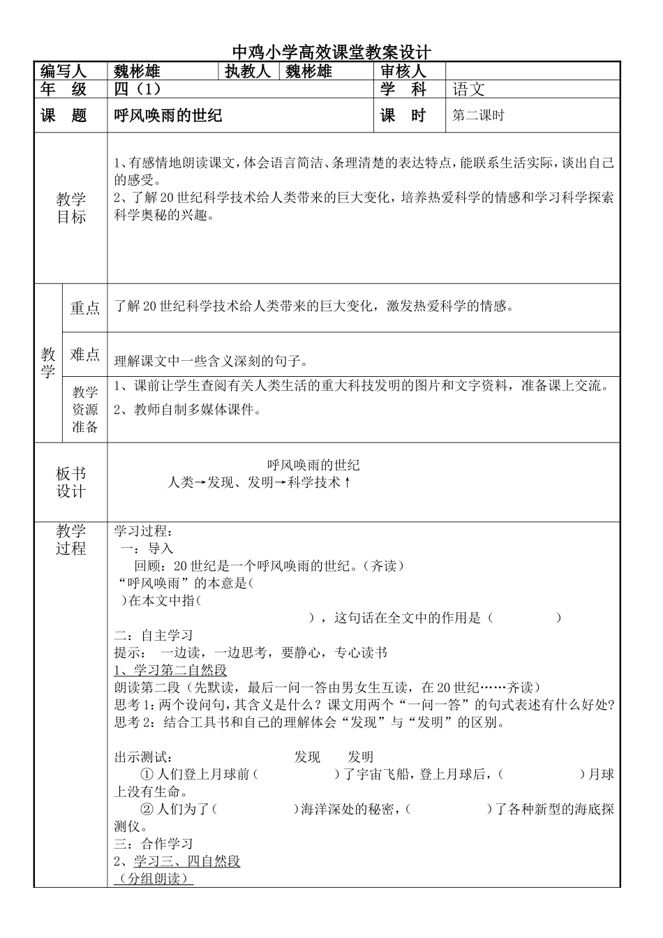 中鸡小学“六环教学法”高效课堂教案设计(1)_第1页
