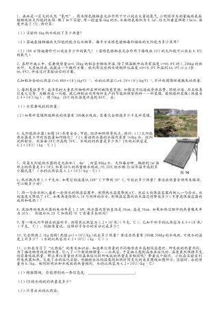 初三物理比热容习题(附答案)难