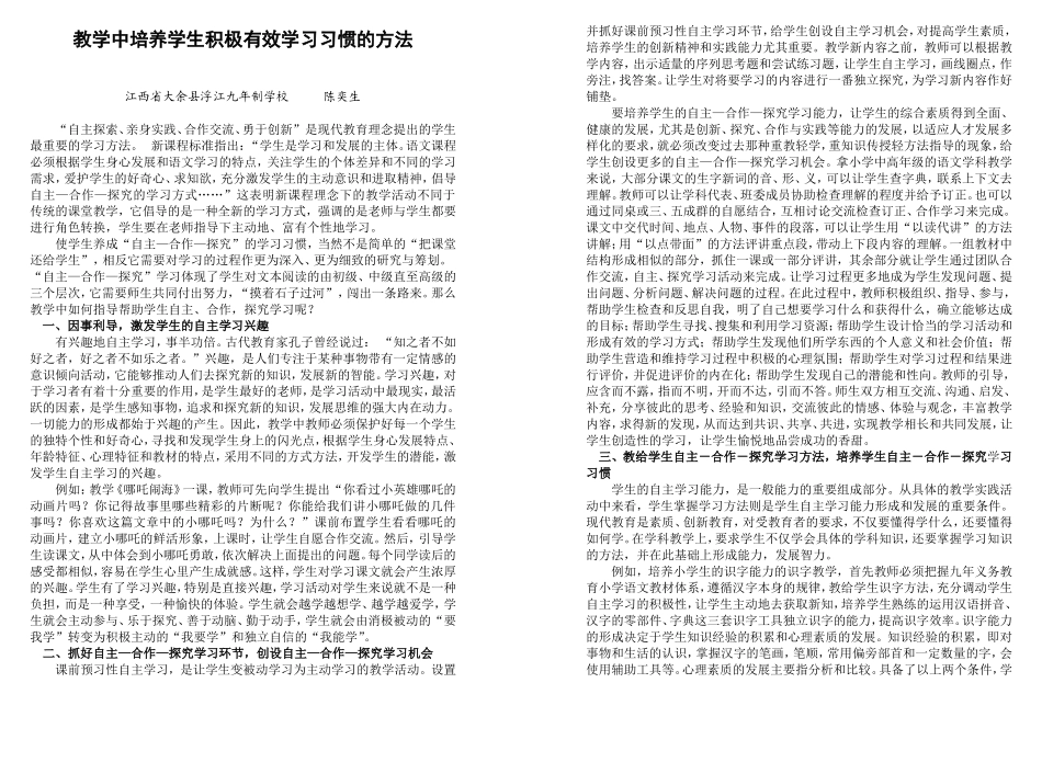 教学中培养学生积极有效学习习惯的方法_第1页