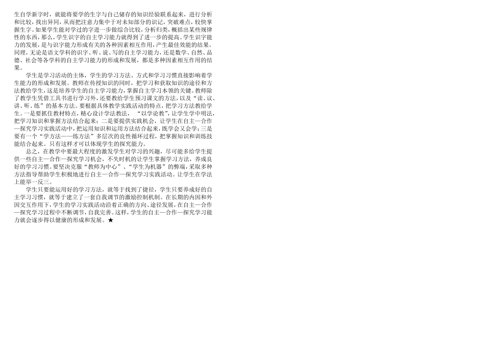 教学中培养学生积极有效学习习惯的方法_第2页
