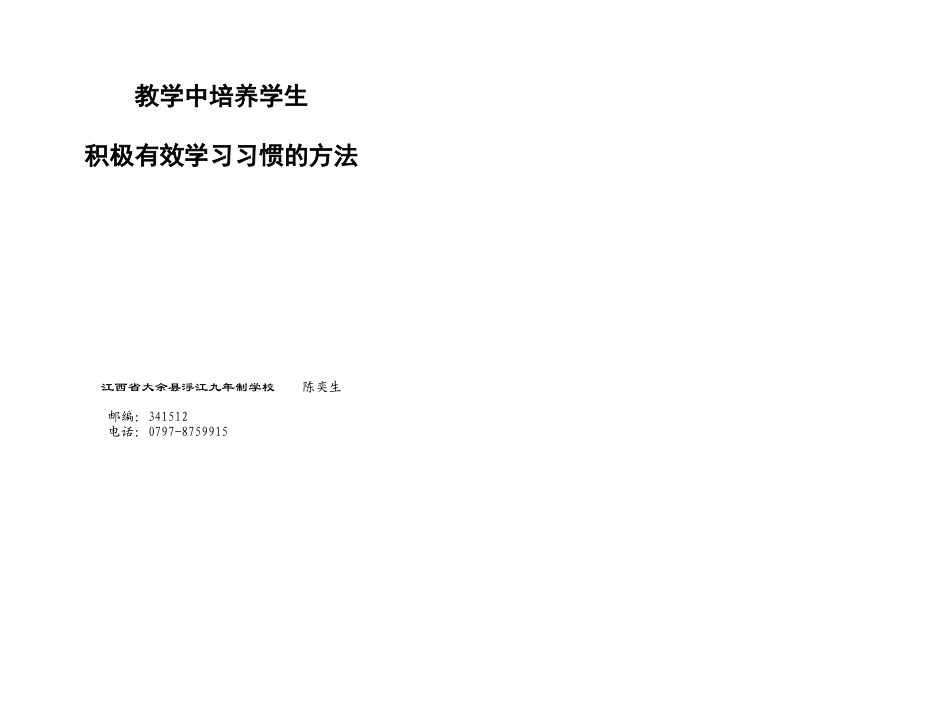 教学中培养学生积极有效学习习惯的方法_第3页