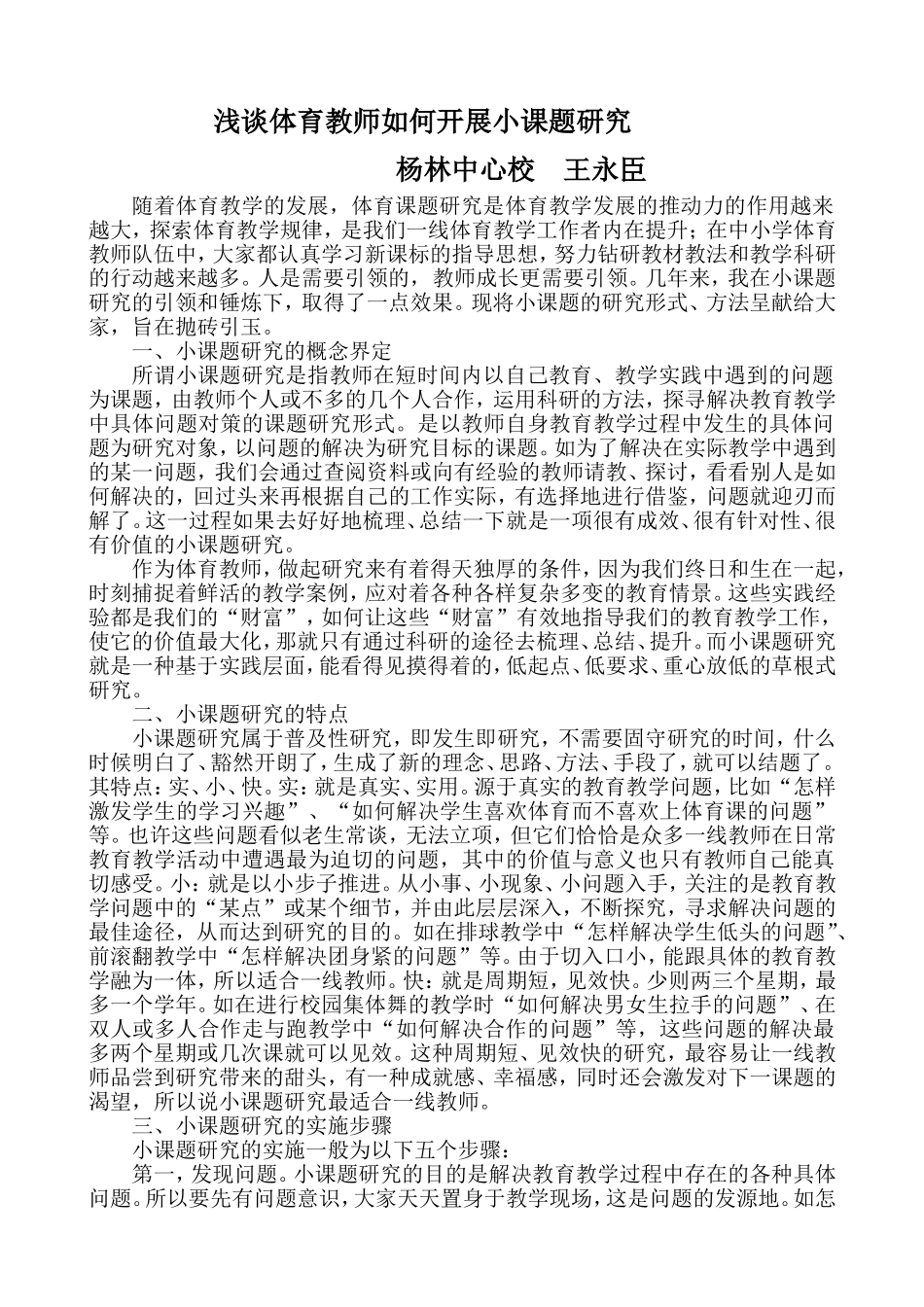 你是怎样开展体育科研课题研究的_第1页