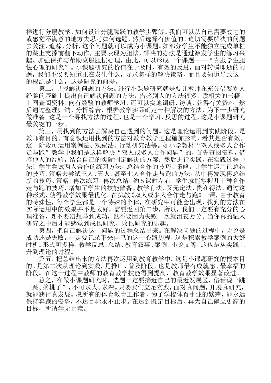 你是怎样开展体育科研课题研究的_第2页