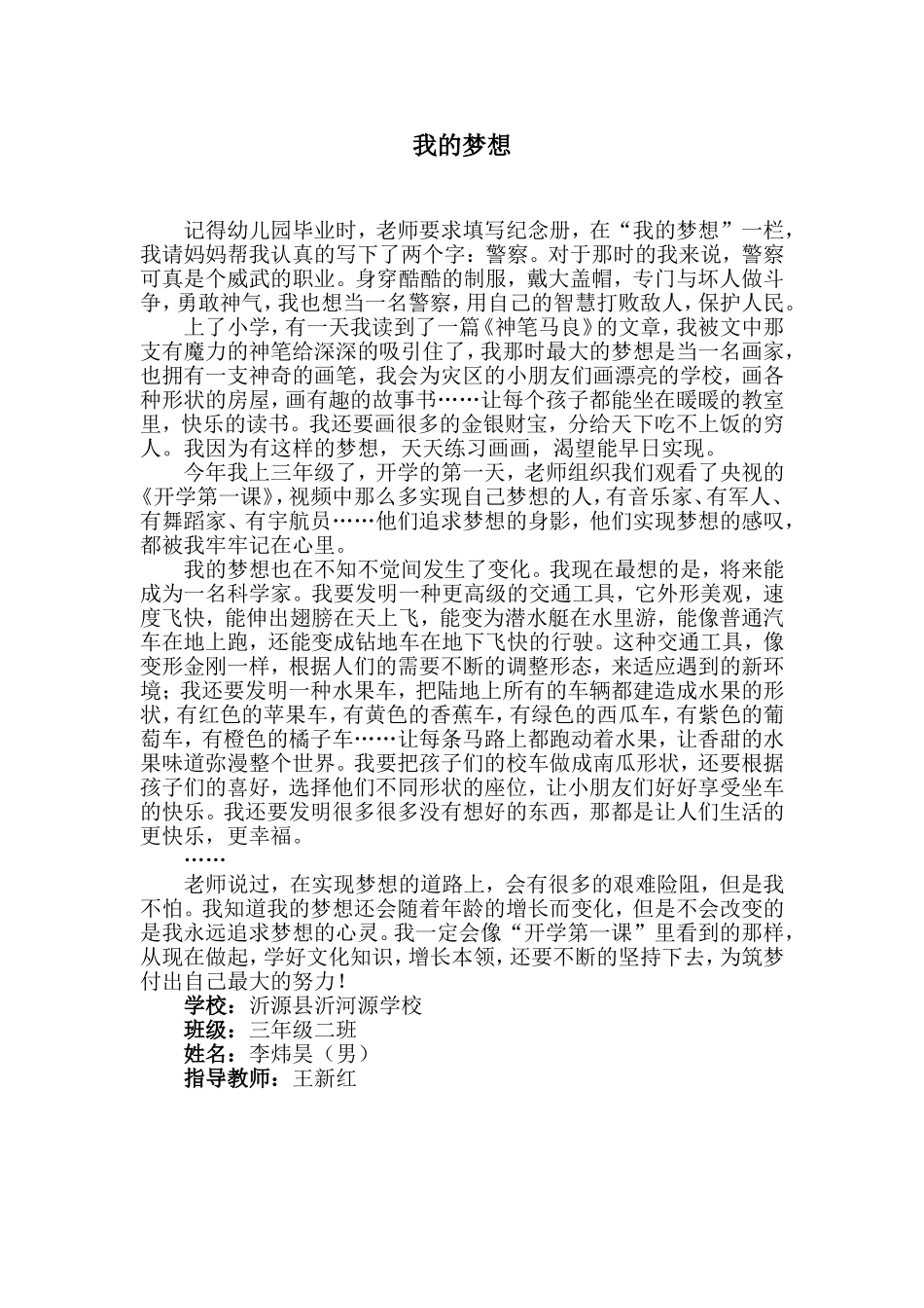 《我的梦想》32李炜昊_第1页