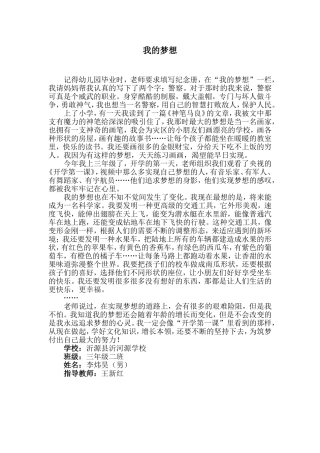 《我的梦想》32李炜昊