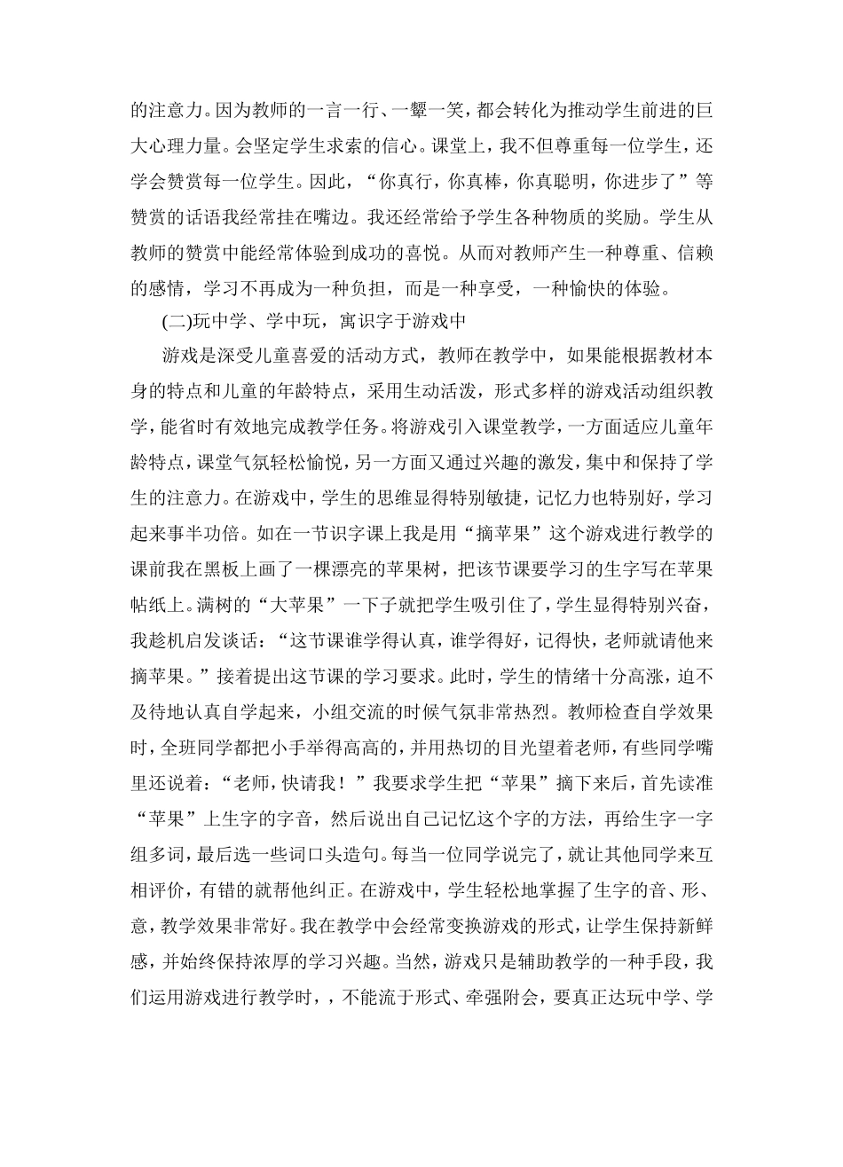 识字教学的点滴体会_第2页