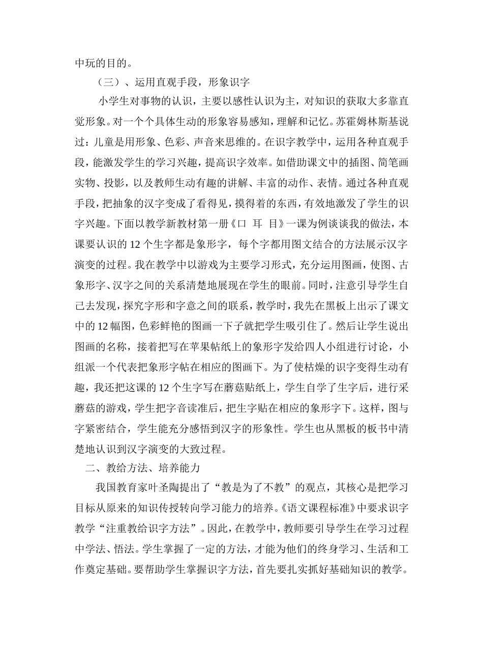 识字教学的点滴体会_第3页