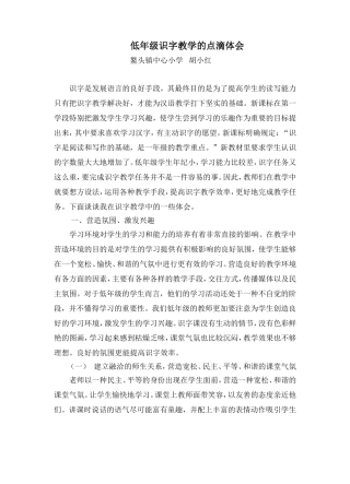 识字教学的点滴体会