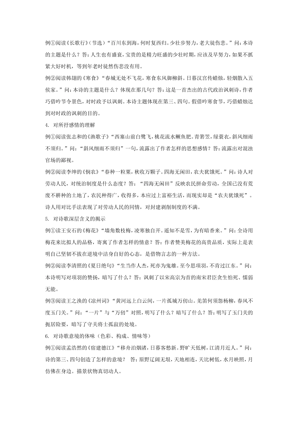 古诗鉴赏题的设问角度及解题技巧_第2页