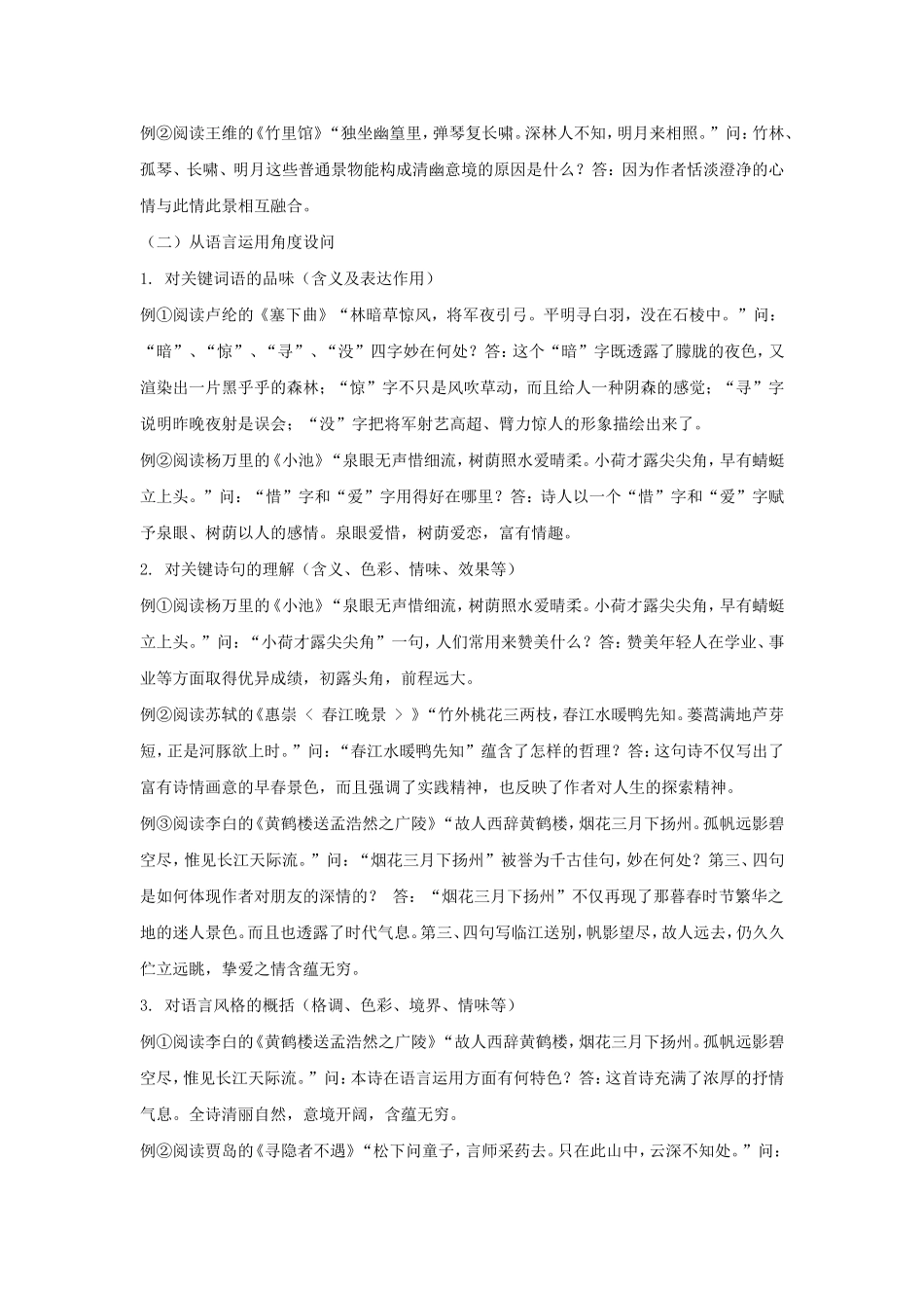 古诗鉴赏题的设问角度及解题技巧_第3页