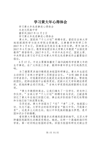 学习黄大年心得体会