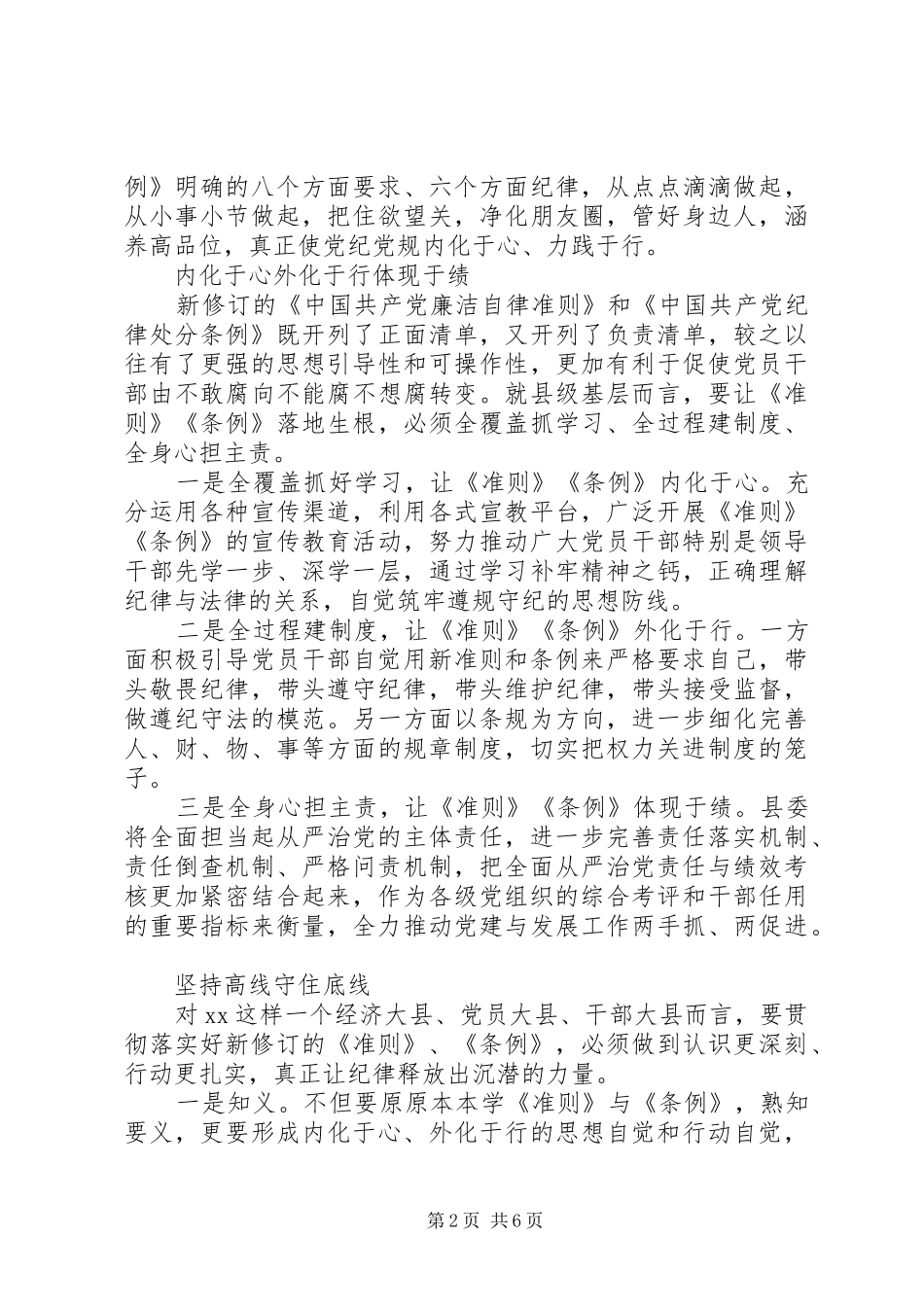 党的纪律学习心得体会_第2页