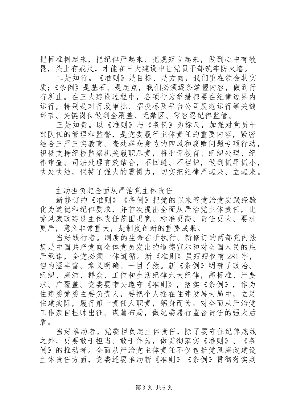 党的纪律学习心得体会_第3页