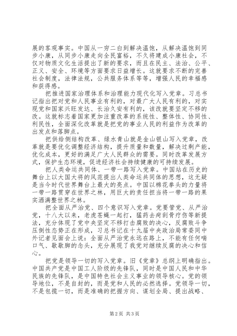 201X年新《党章》心得体会：新《党章》促进新的辉煌_第2页