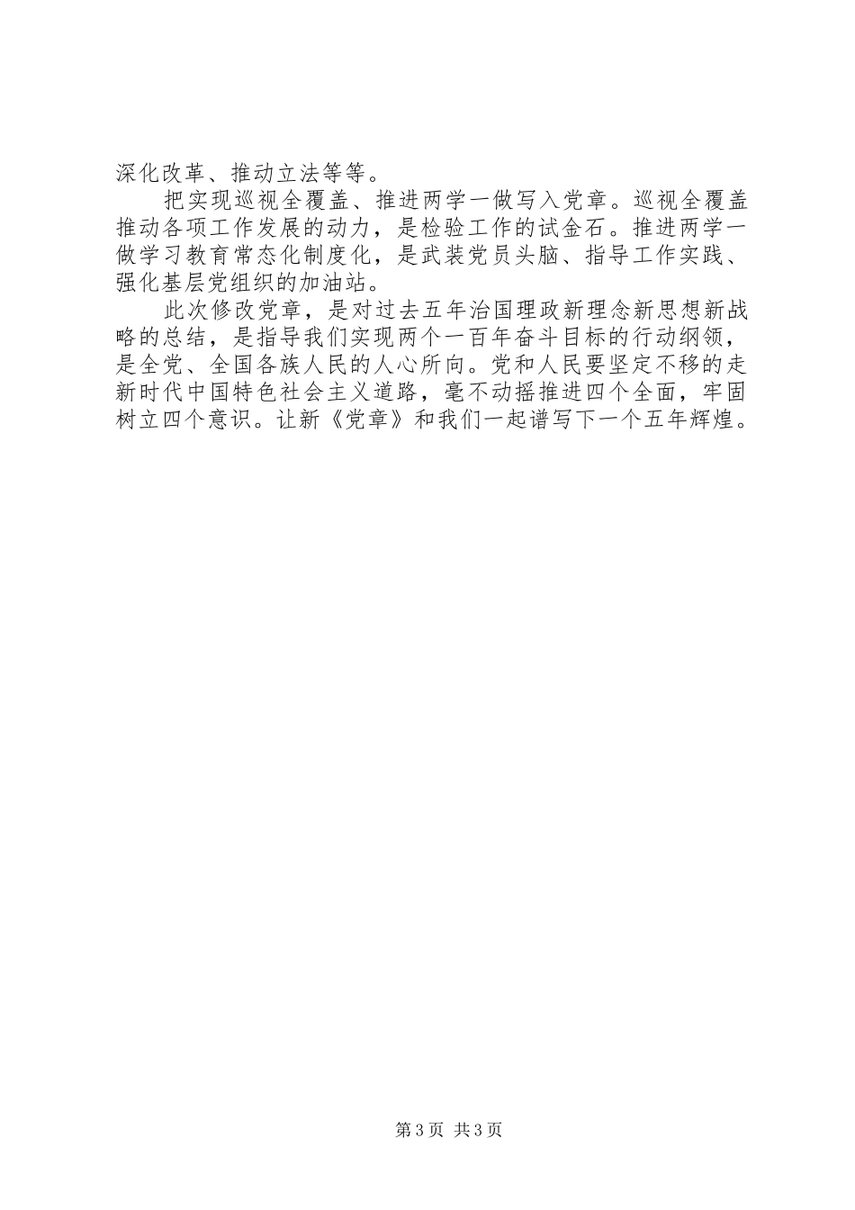 201X年新《党章》心得体会：新《党章》促进新的辉煌_第3页