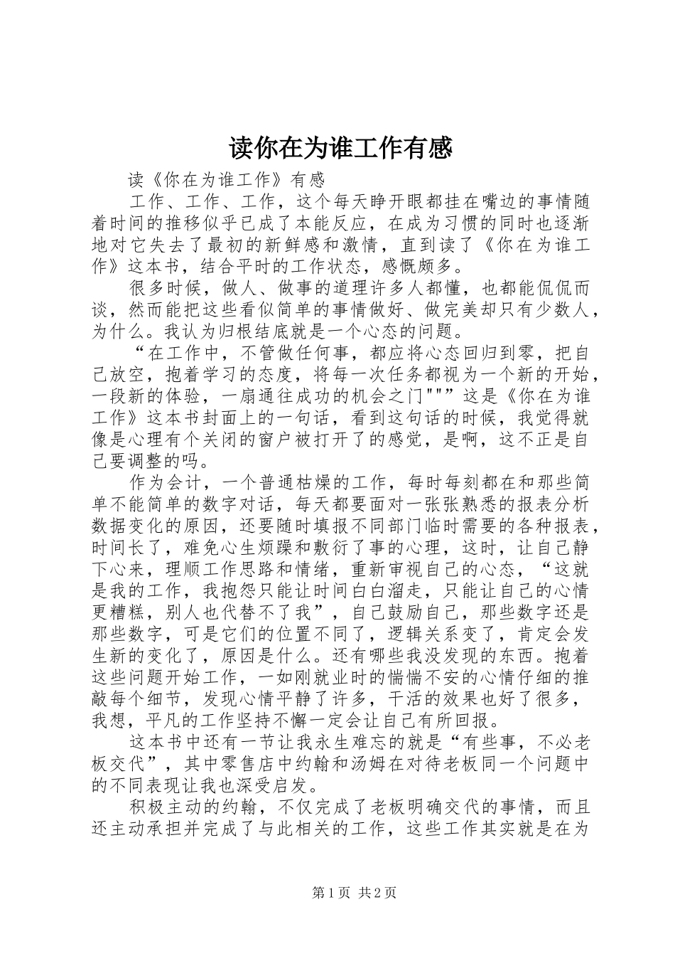 读你在为谁工作有感_第1页