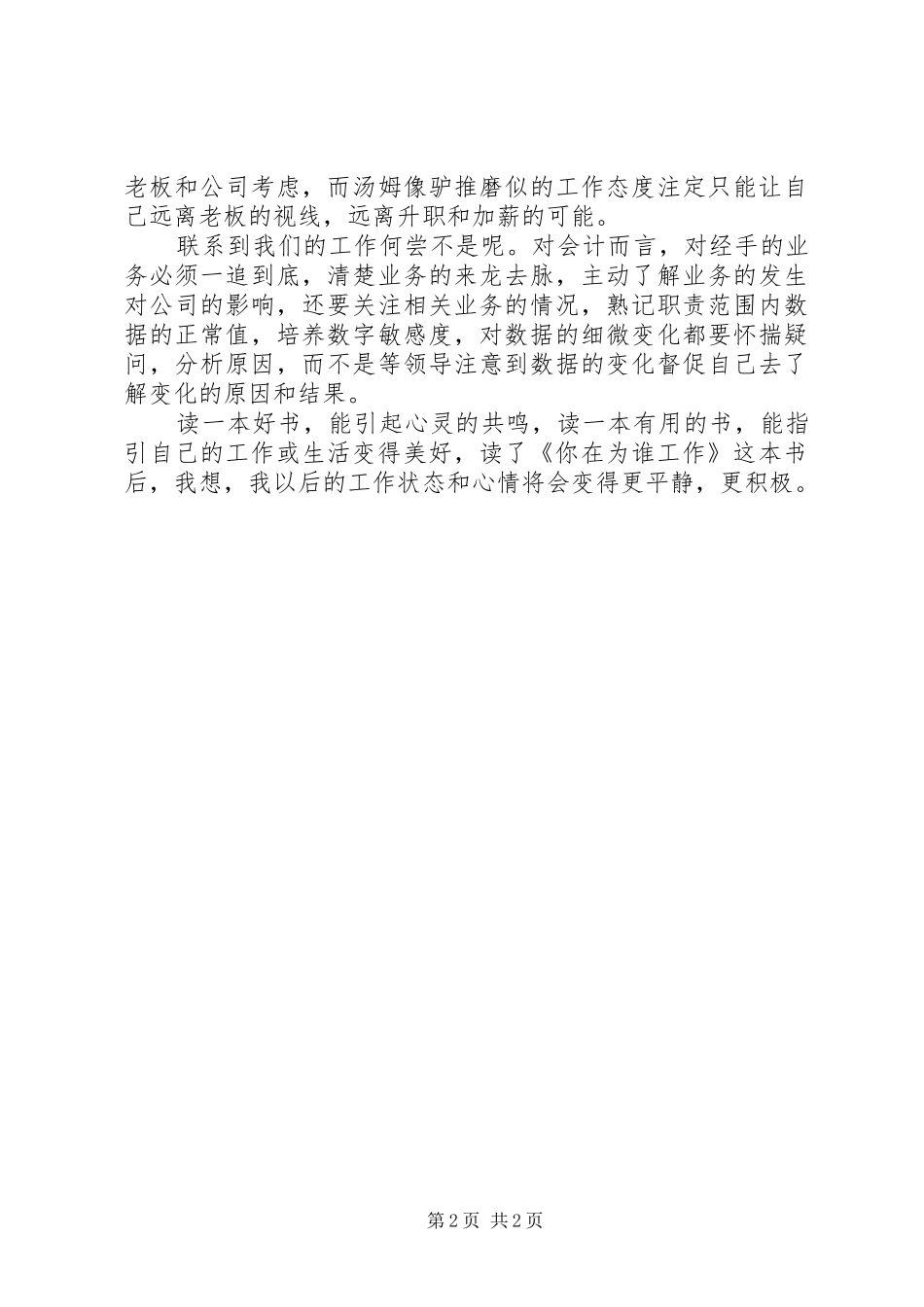 读你在为谁工作有感_第2页