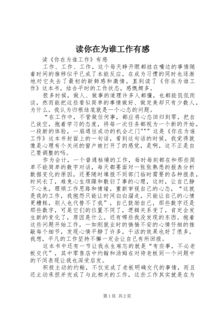 读你在为谁工作有感