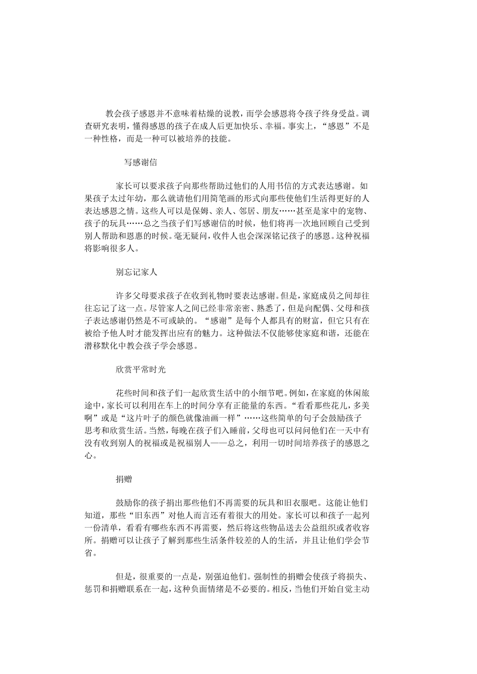 做一个感恩的孩子_第1页