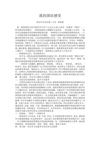 我的国培感受