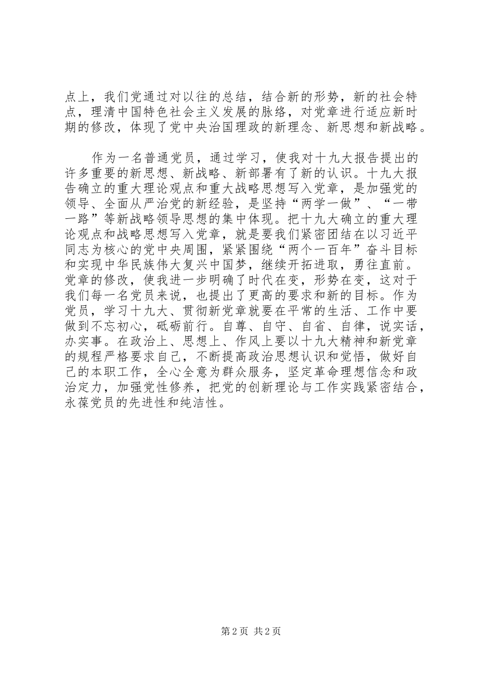 学习李清书记重要讲话心得体会_第2页