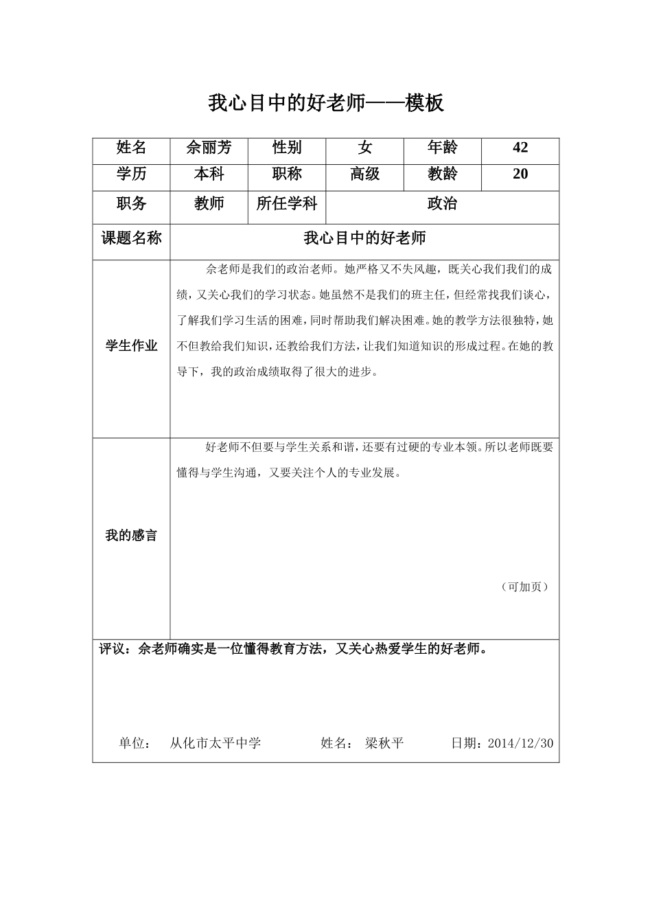 学生心目中的好老师(梁秋平)_第1页