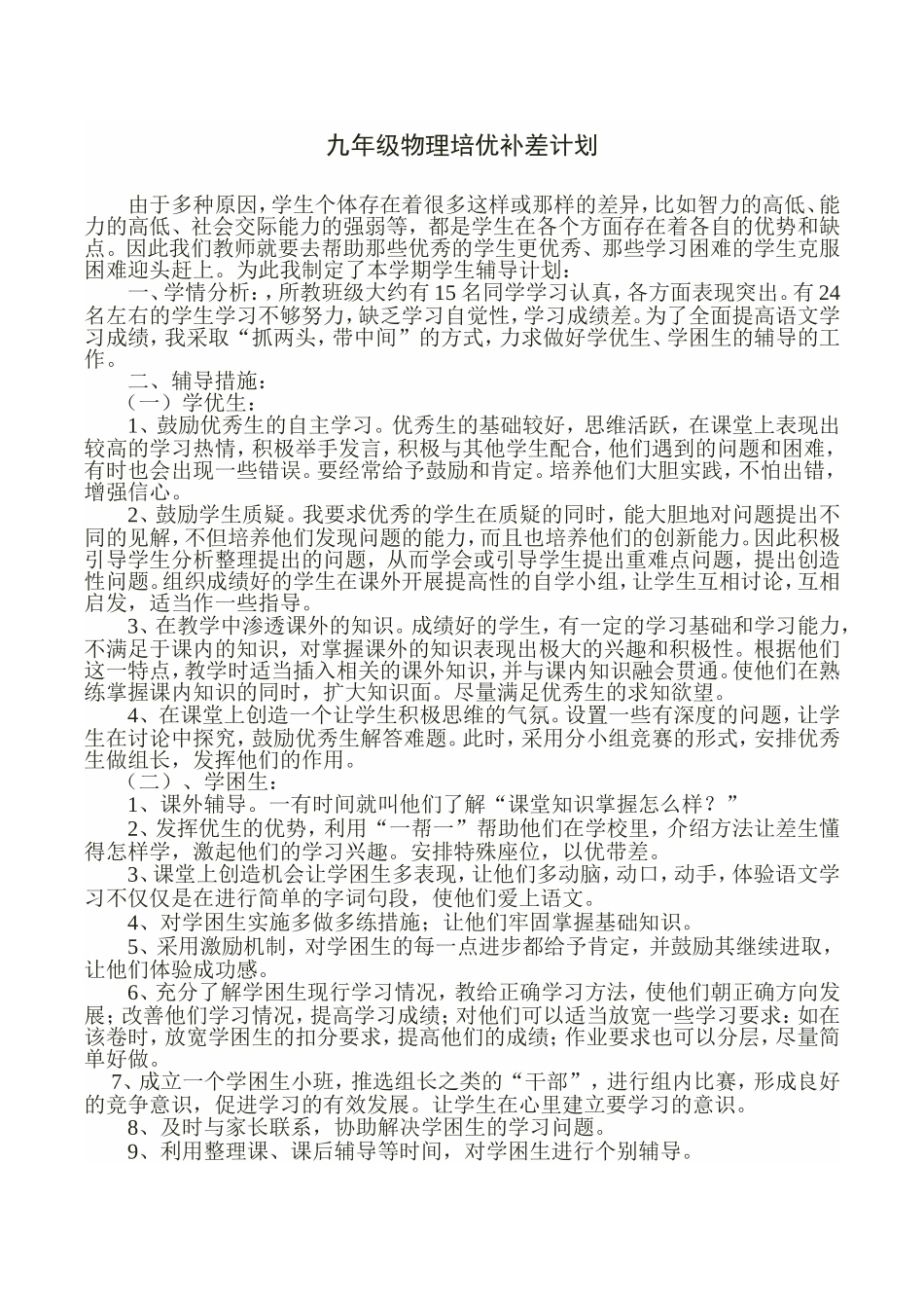 课外辅导计划_第1页