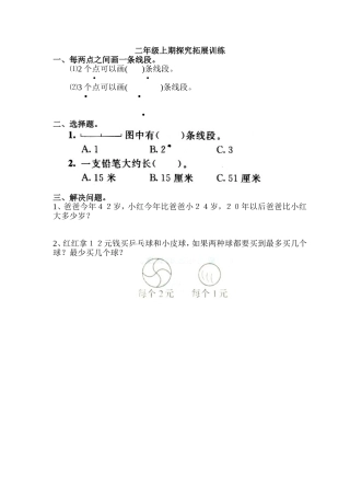 二年级上期拓展练习题