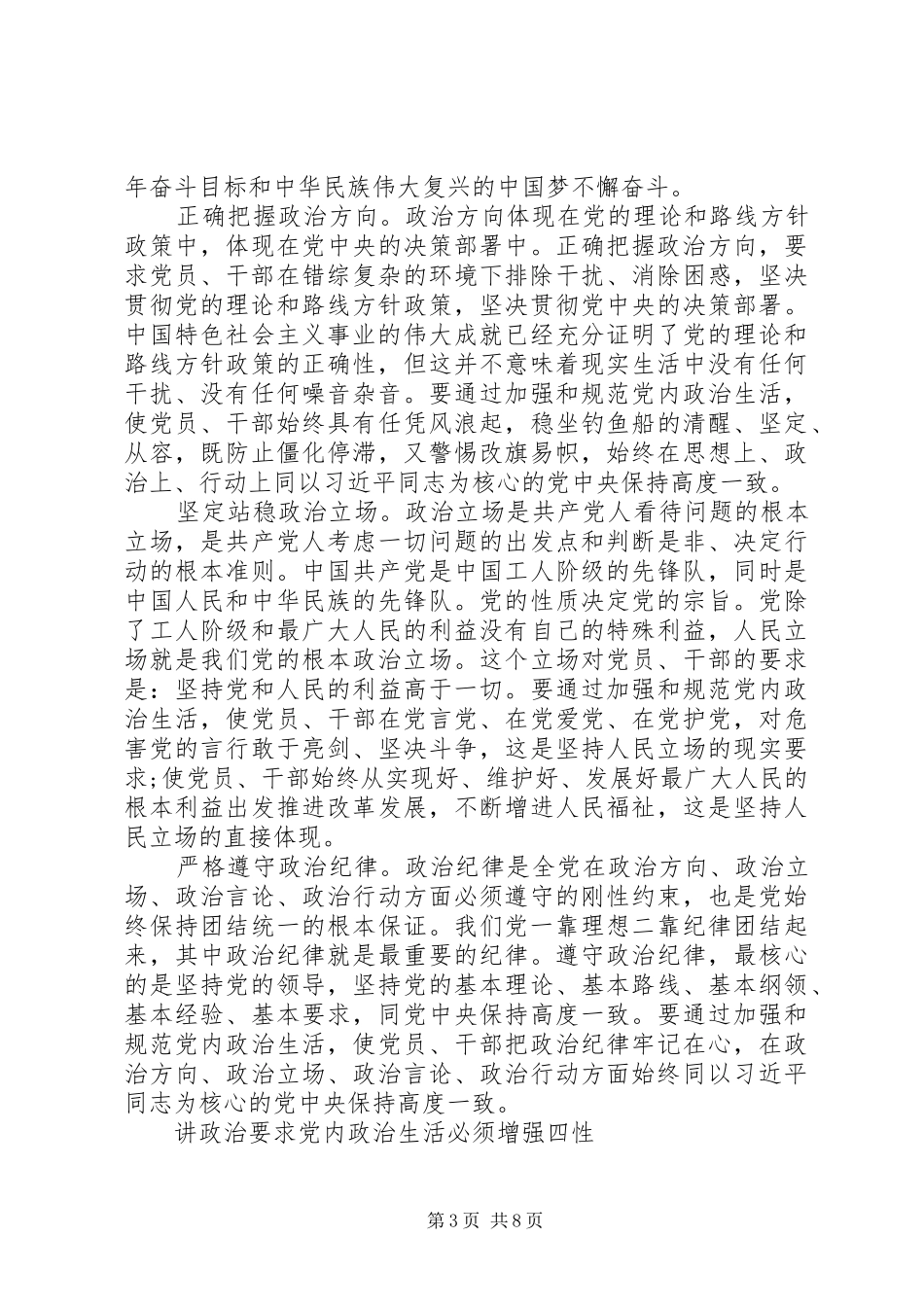 党支部讲政治重规矩作表率专题教育学习心得体会2篇_第3页