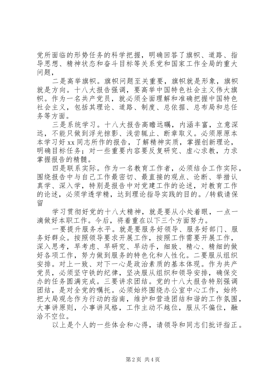 最新十八届三中全会学习心得体会_第2页