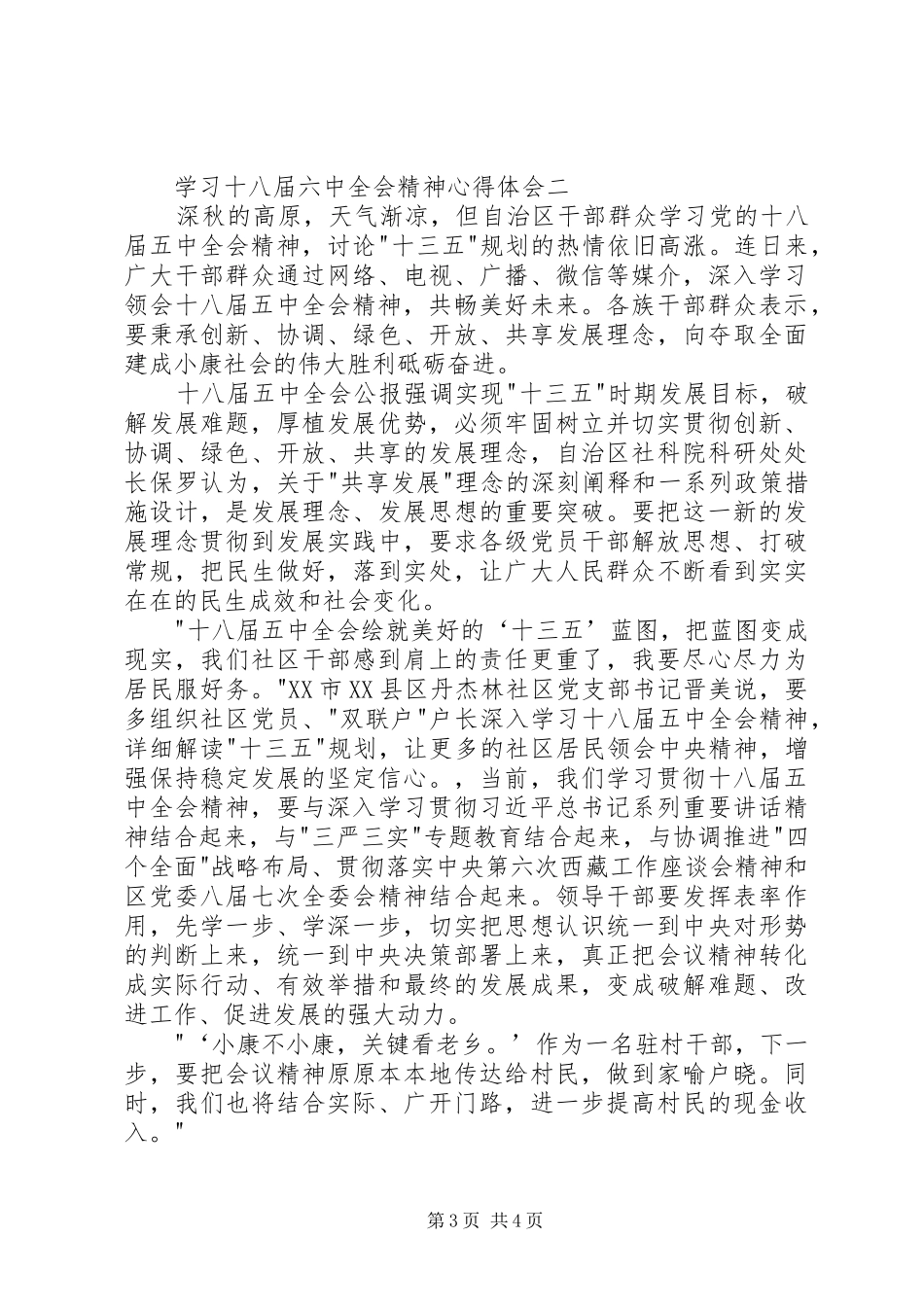 最新十八届三中全会学习心得体会_第3页