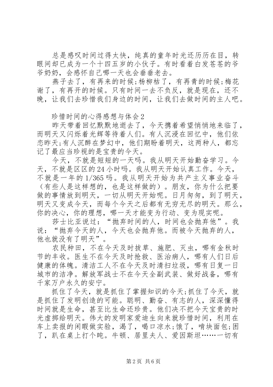 珍惜时间的心得感想与体会多篇20XX年_第2页