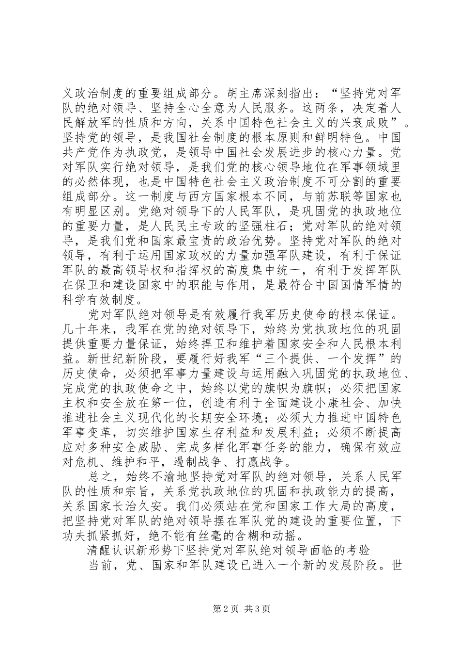 部队干部学习党建体会（保证党对军队绝对领导）_第2页