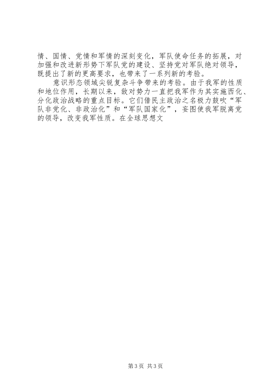 部队干部学习党建体会（保证党对军队绝对领导）_第3页