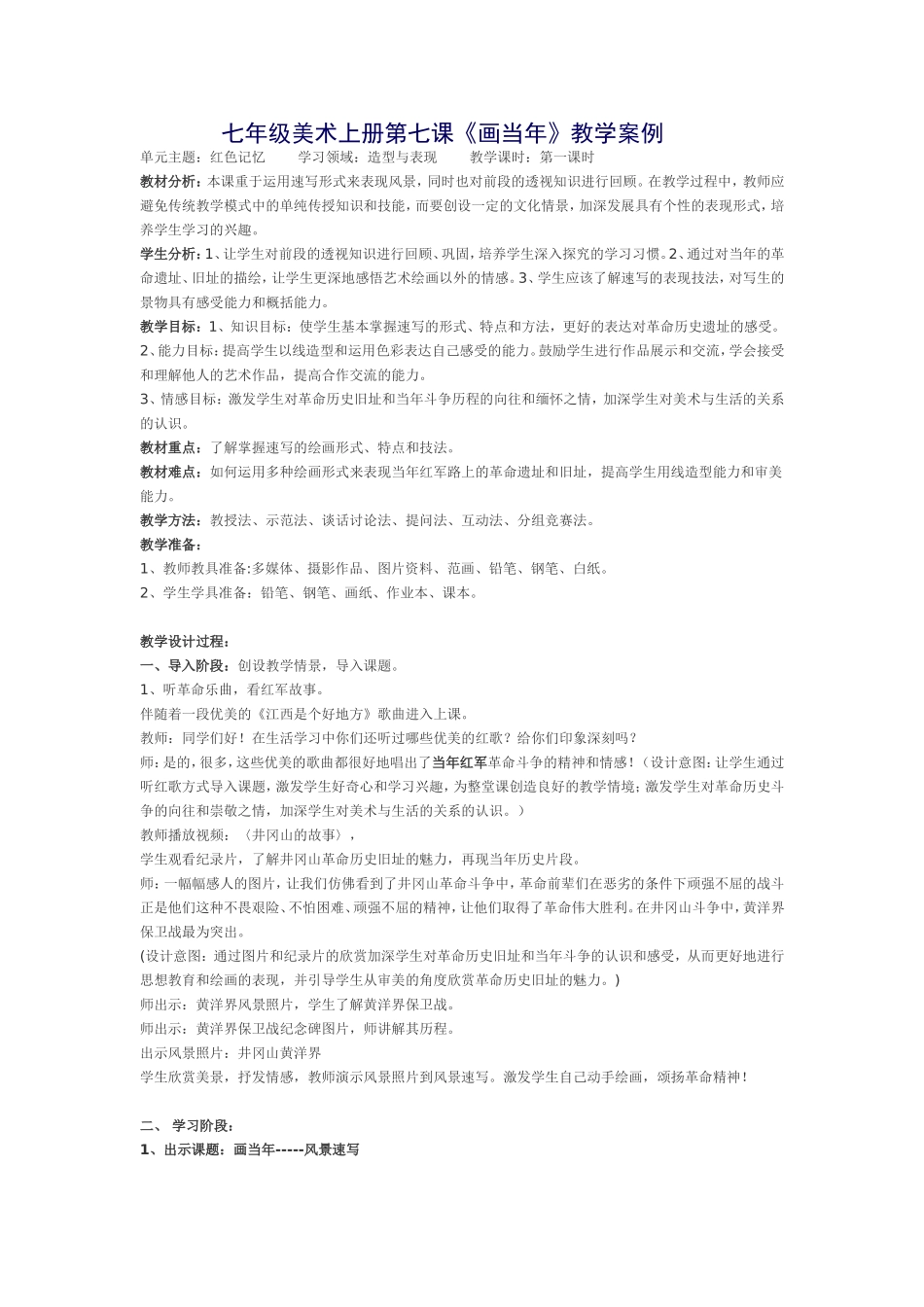 七年级美术上册第七课_第1页