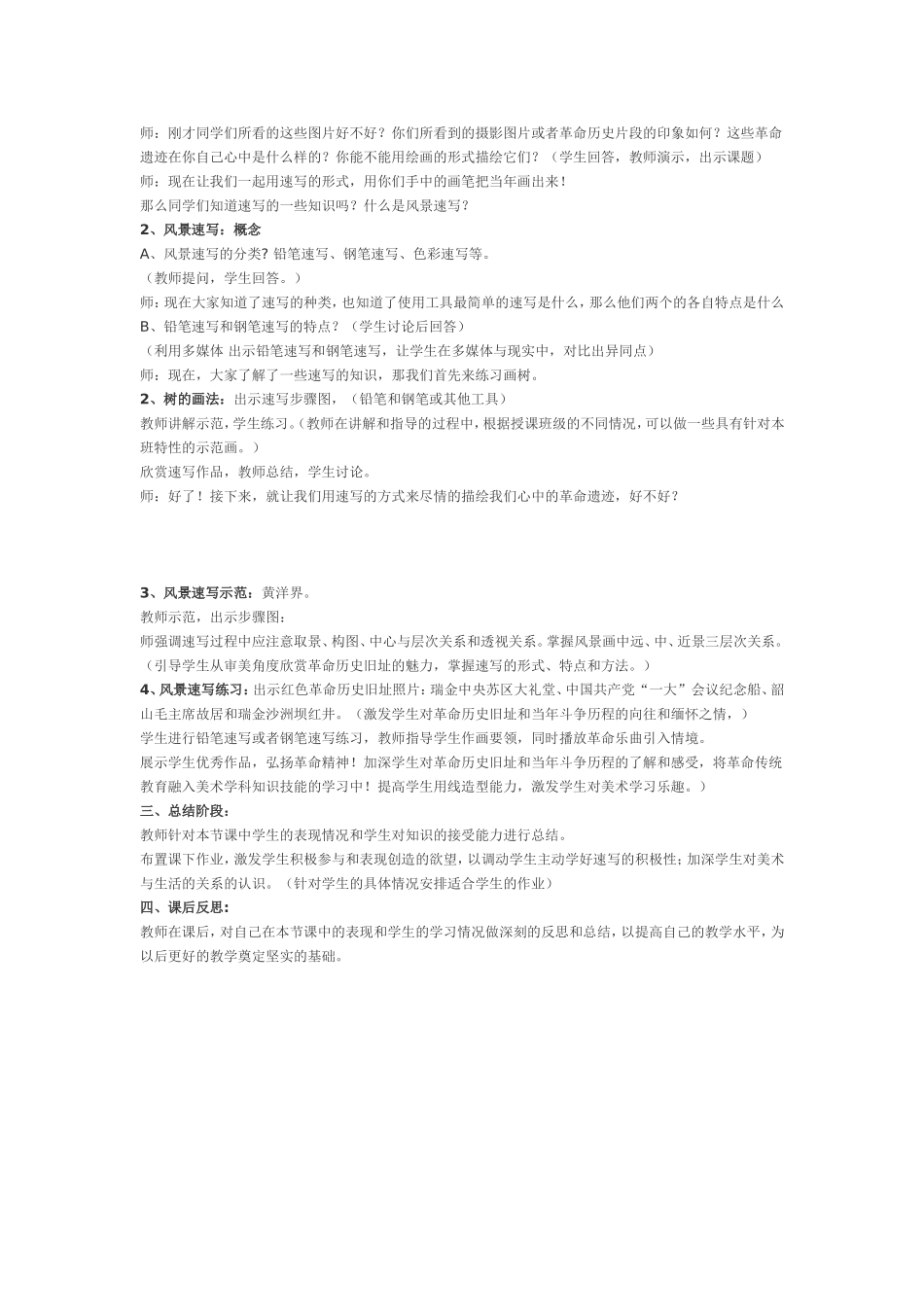 七年级美术上册第七课_第2页