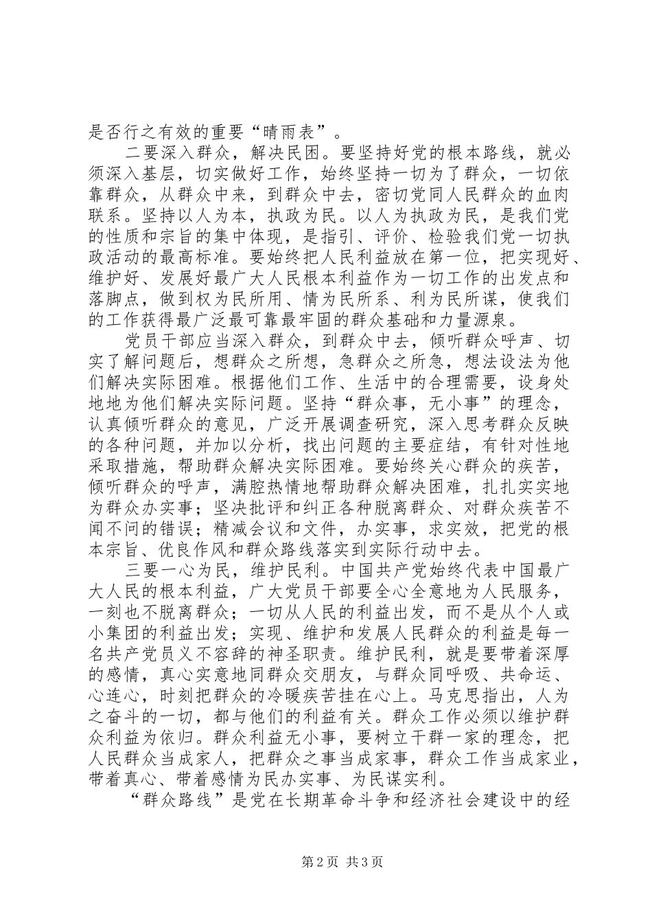论群众路线重要论述摘编学习心得_第2页