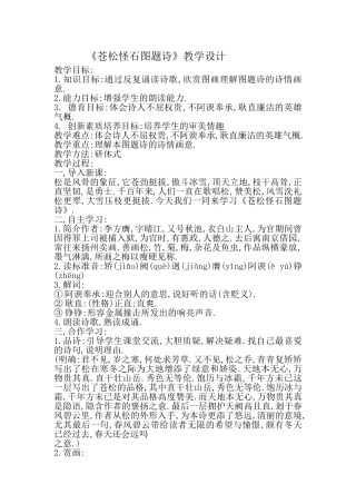 苍松怪石图题诗