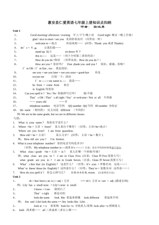 仁爱英语七年级上册知识点归纳