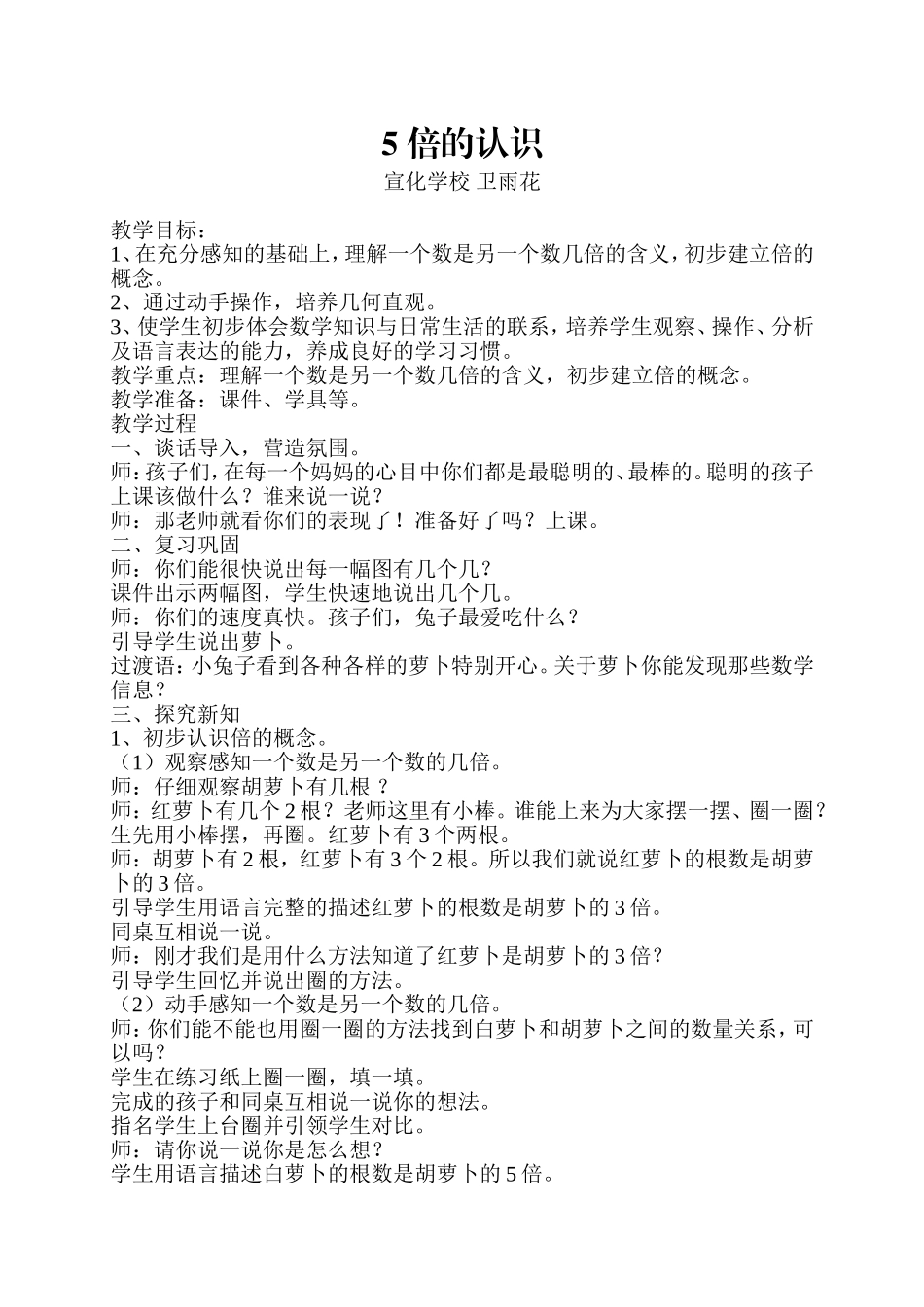 倍教学设计000000_第1页